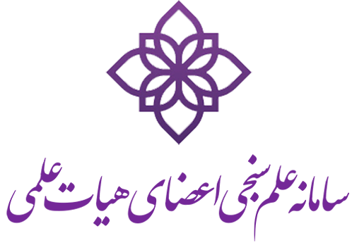 سامانه علم سنجی وزارت بهداشت